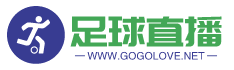 足球直播